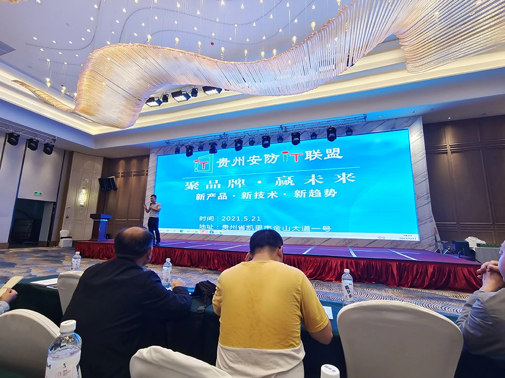贵州安防IT联盟交流会