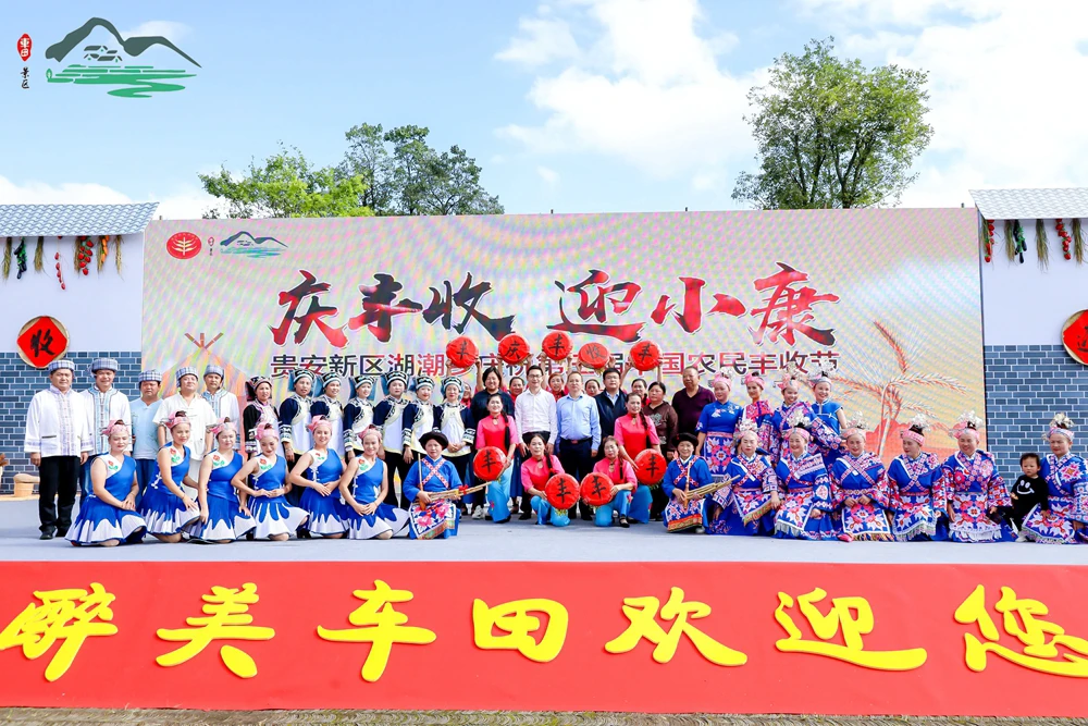 【庆丰收 迎小康】贵安新区湖潮乡第三届中国农民丰收节(图2) 【庆丰收 迎小康】贵安新区湖潮乡第三届中国农民丰收节(图2)