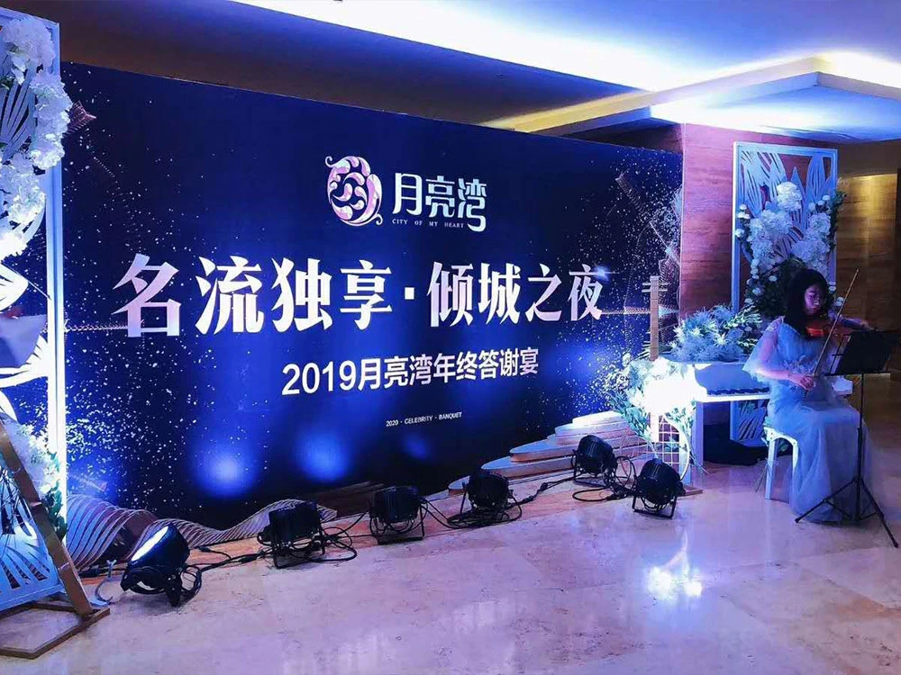 2019年月亮湾年终答谢宴