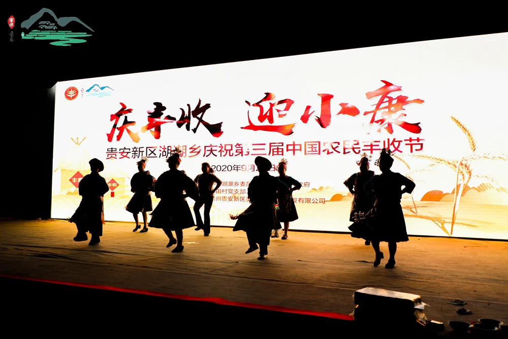 【庆丰收 迎小康】贵安新区湖潮乡第三届中国农民丰收节(图5) 【庆丰收 迎小康】贵安新区湖潮乡第三届中国农民丰收节(图5)