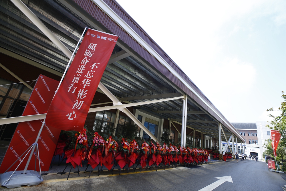 华彬集团贵州生产基地+奥瑞鑫配套饮料罐生产项目开业庆典仪式